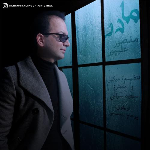 دانلود آهنگ مادر دانلود آهنگ مادر